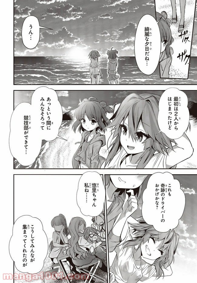 ジーティー・ガール - 第4.3話 - Page 7