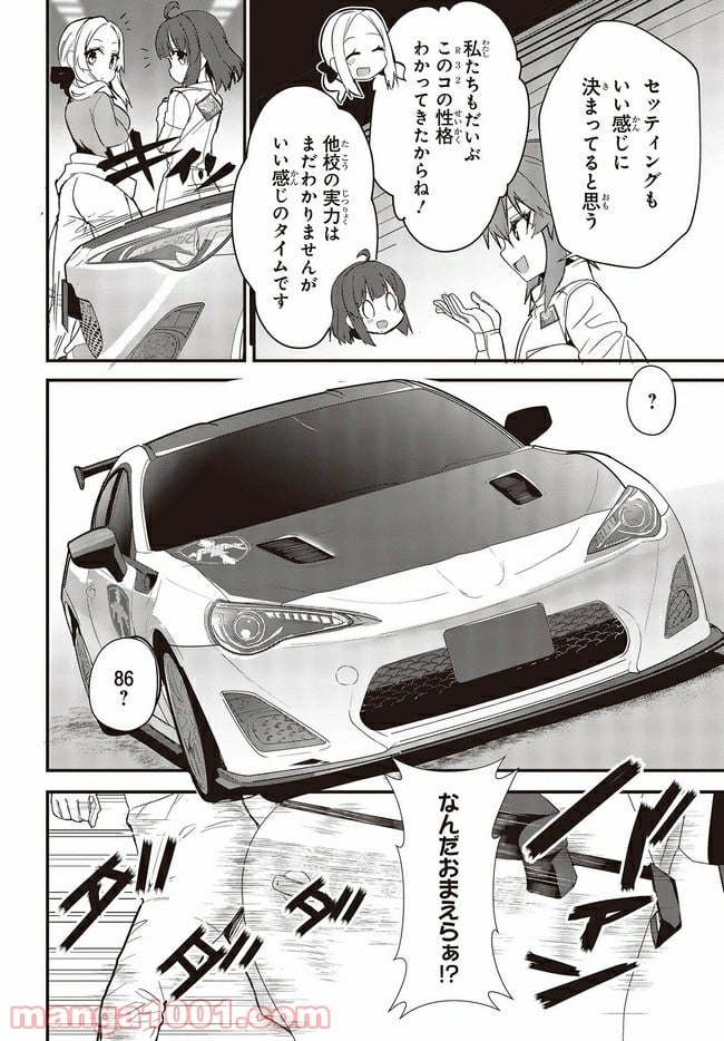 ジーティー・ガール - 第5.1話 - Page 4