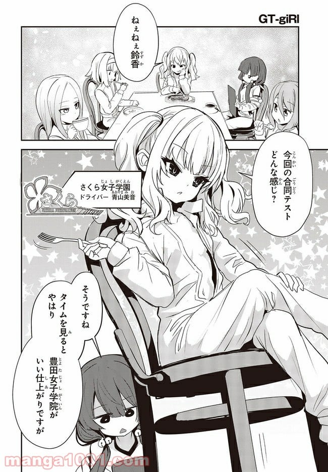 ジーティー・ガール - 第5.2話 - Page 7