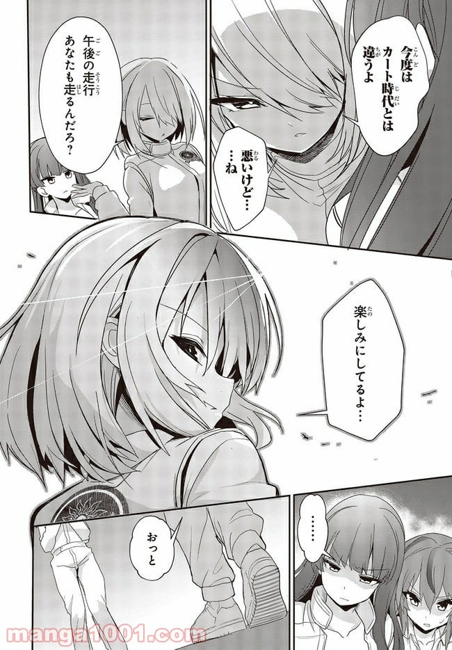 ジーティー・ガール - 第5.3話 - Page 7