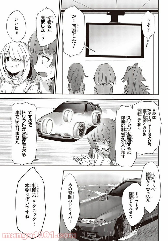 ジーティー・ガール - 第6話 - Page 5