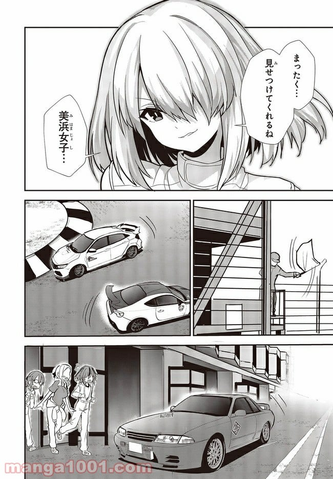 ジーティー・ガール - 第6話 - Page 6