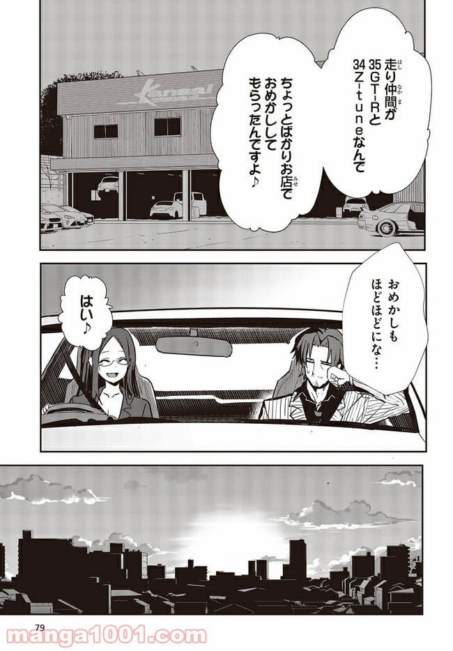 ジーティー・ガール - 第7.3話 - Page 6