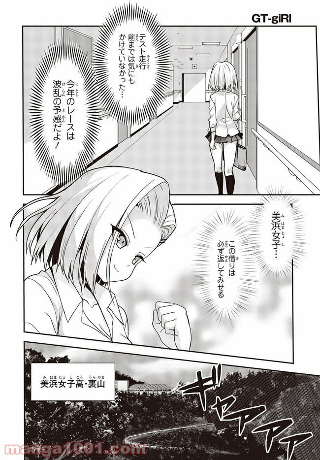 ジーティー・ガール - 第7.4話 - Page 7