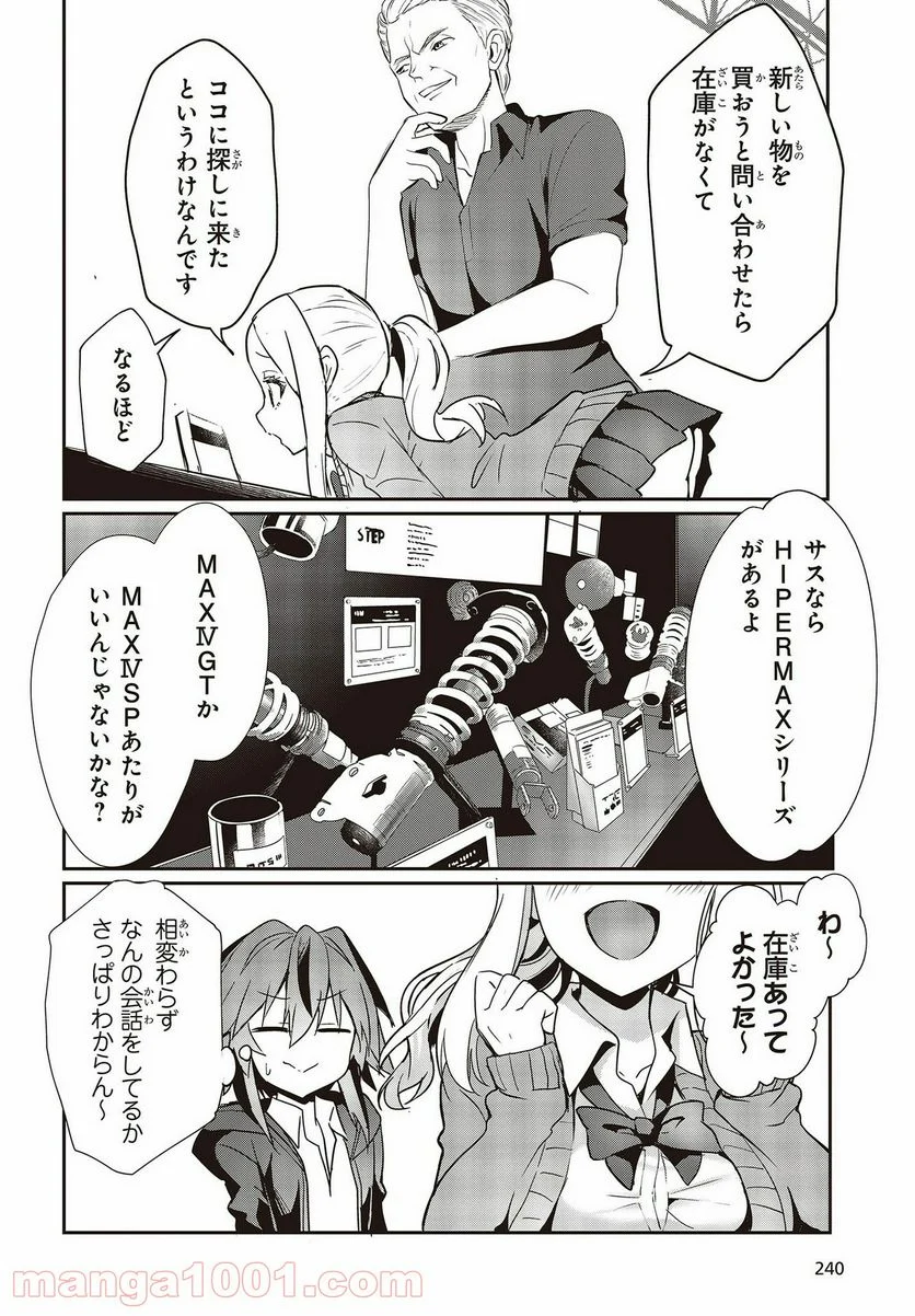 ジーティー・ガール - 第8話 - Page 12