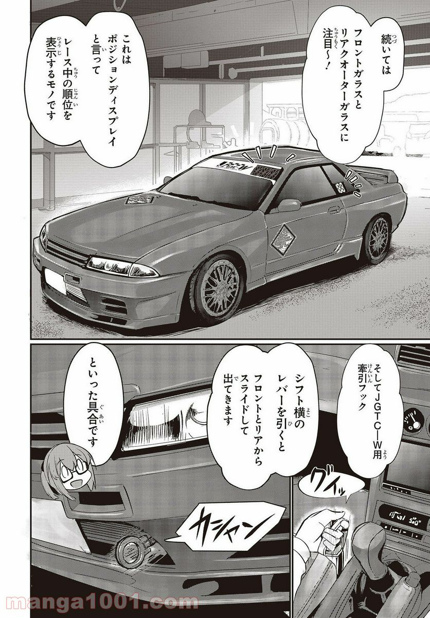 ジーティー・ガール - 第9話 - Page 6