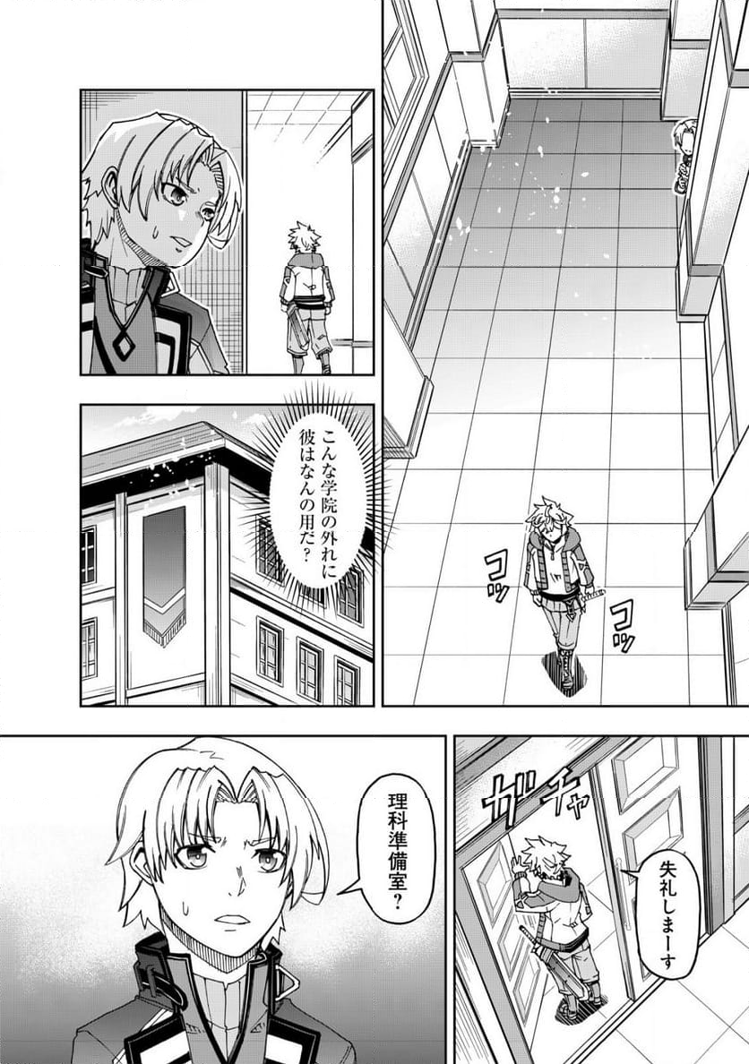 お助けキャラに転生したので、ゲーム知識で無双する - 第16話 - Page 12