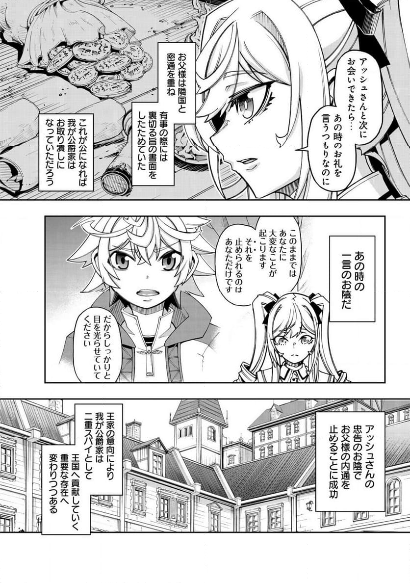 お助けキャラに転生したので、ゲーム知識で無双する - 第16話 - Page 6