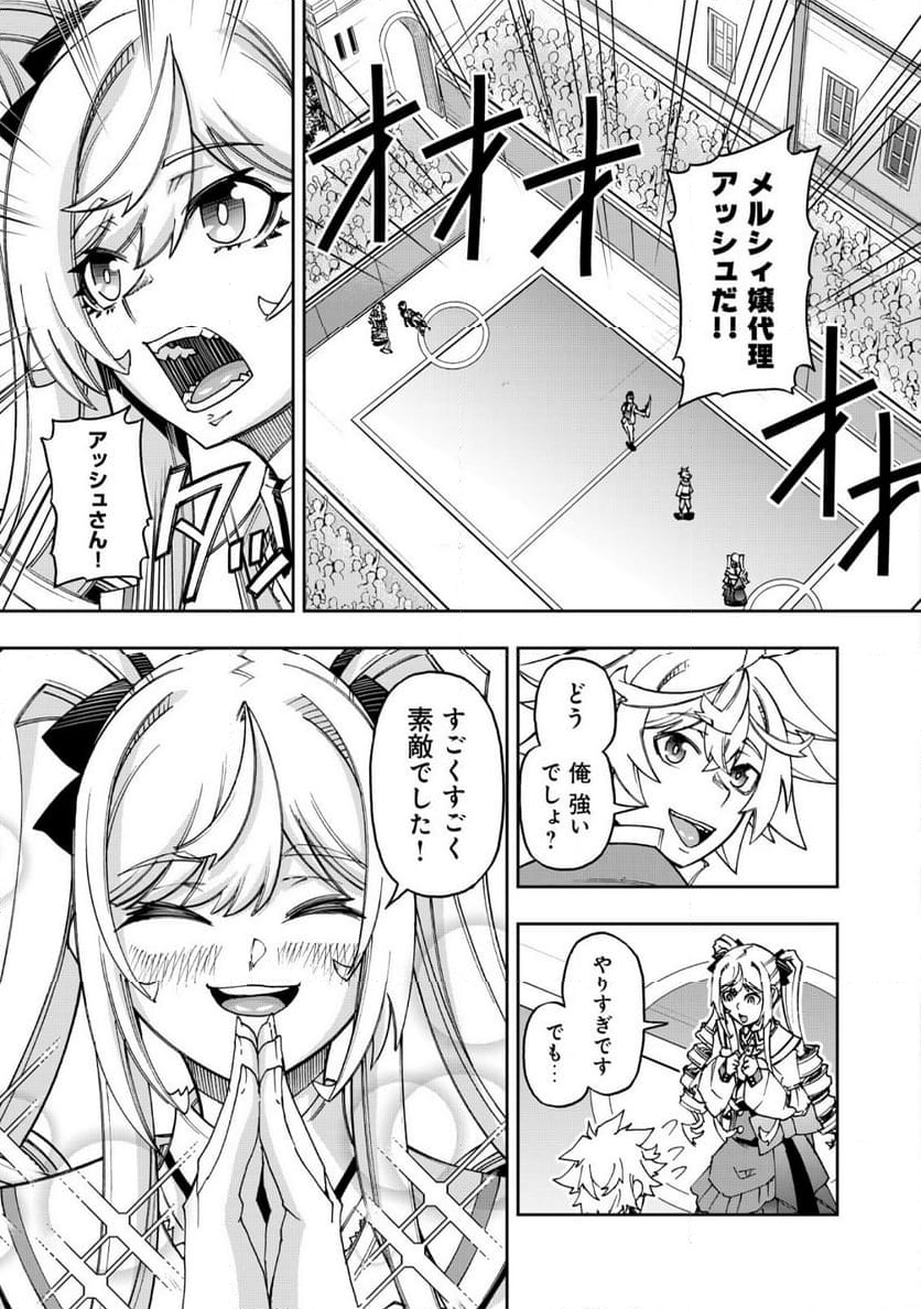 お助けキャラに転生したので、ゲーム知識で無双する - 第17話 - Page 21