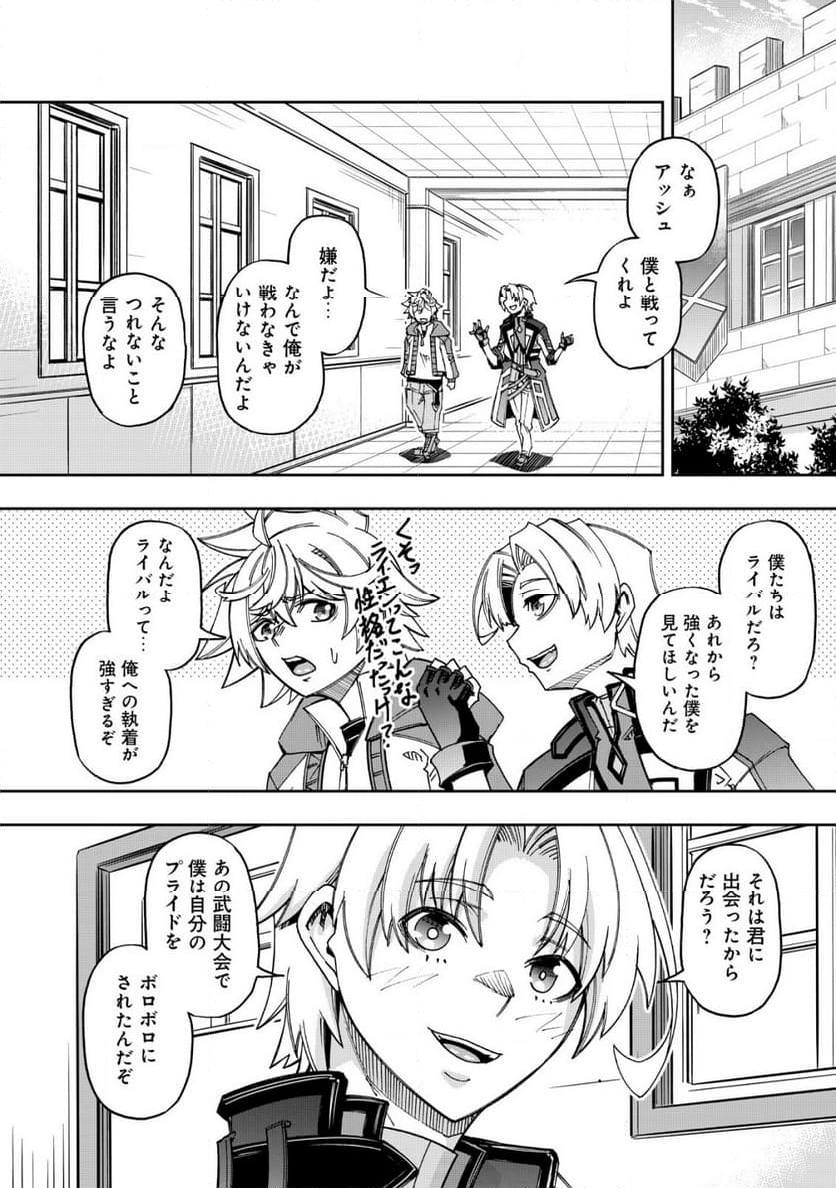 お助けキャラに転生したので、ゲーム知識で無双する - 第17話 - Page 4