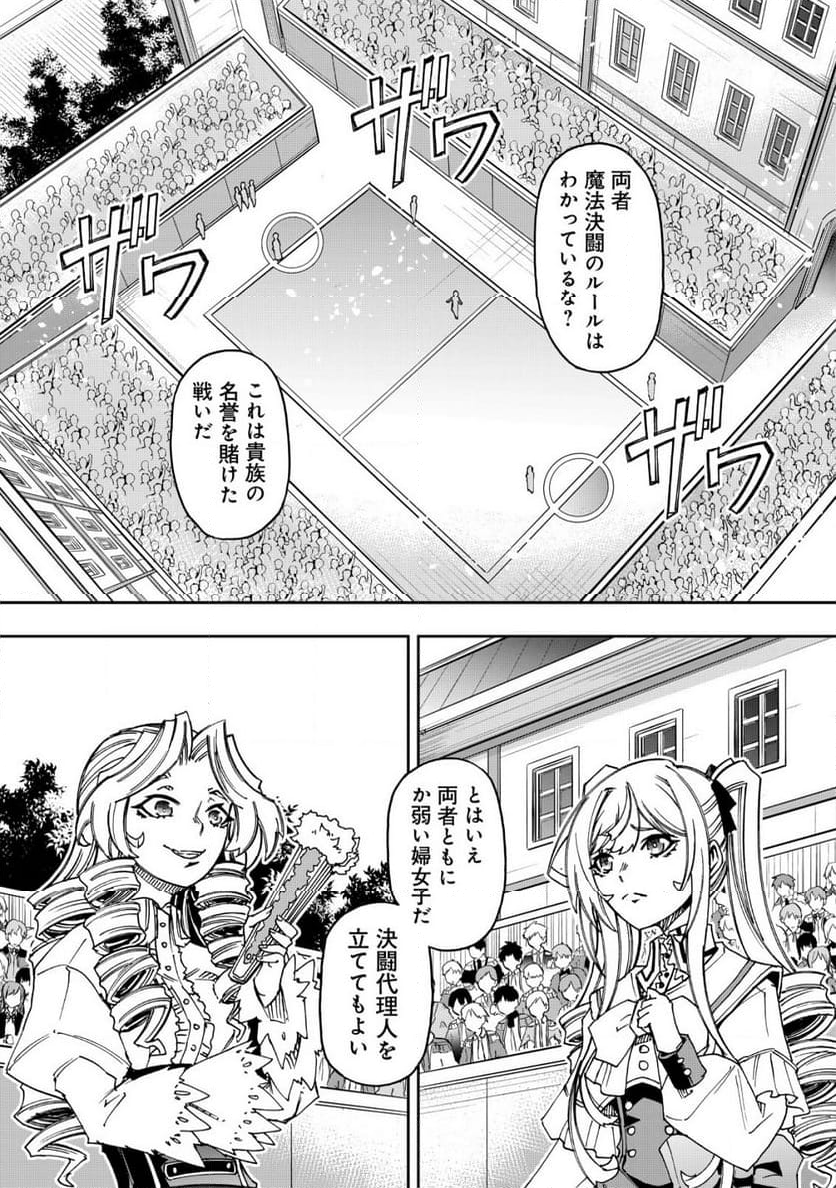 お助けキャラに転生したので、ゲーム知識で無双する - 第17話 - Page 7