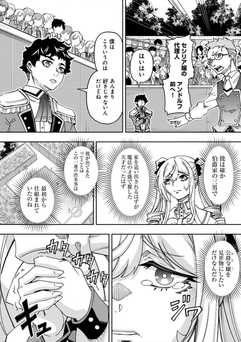 お助けキャラに転生したので、ゲーム知識で無双する - 第17話 - Page 8