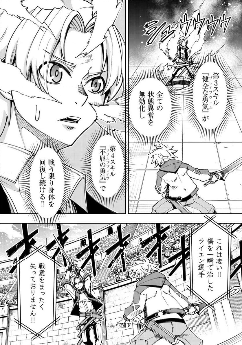 お助けキャラに転生したので、ゲーム知識で無双する - 第8.1話 - Page 12