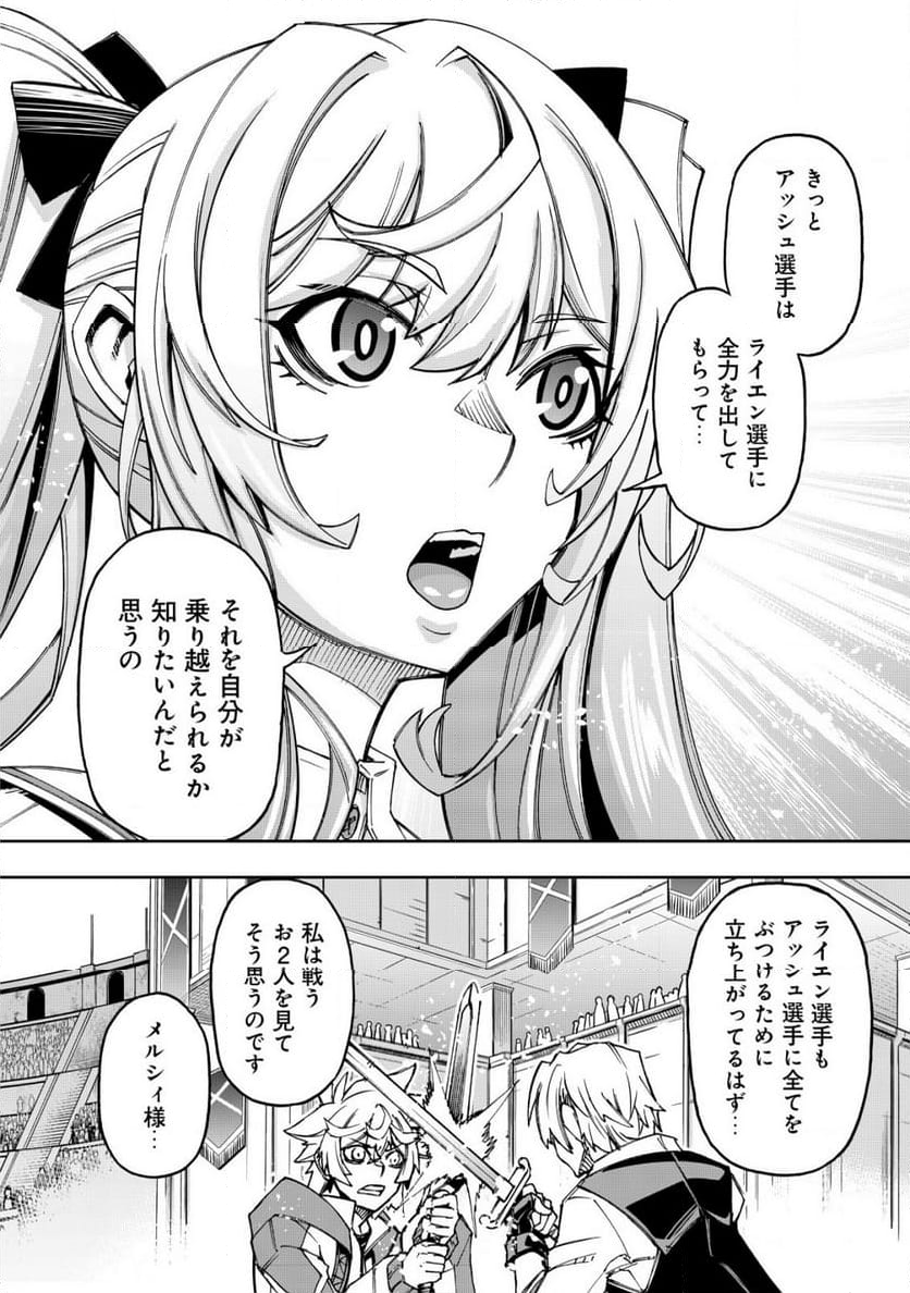 お助けキャラに転生したので、ゲーム知識で無双する - 第8.1話 - Page 6