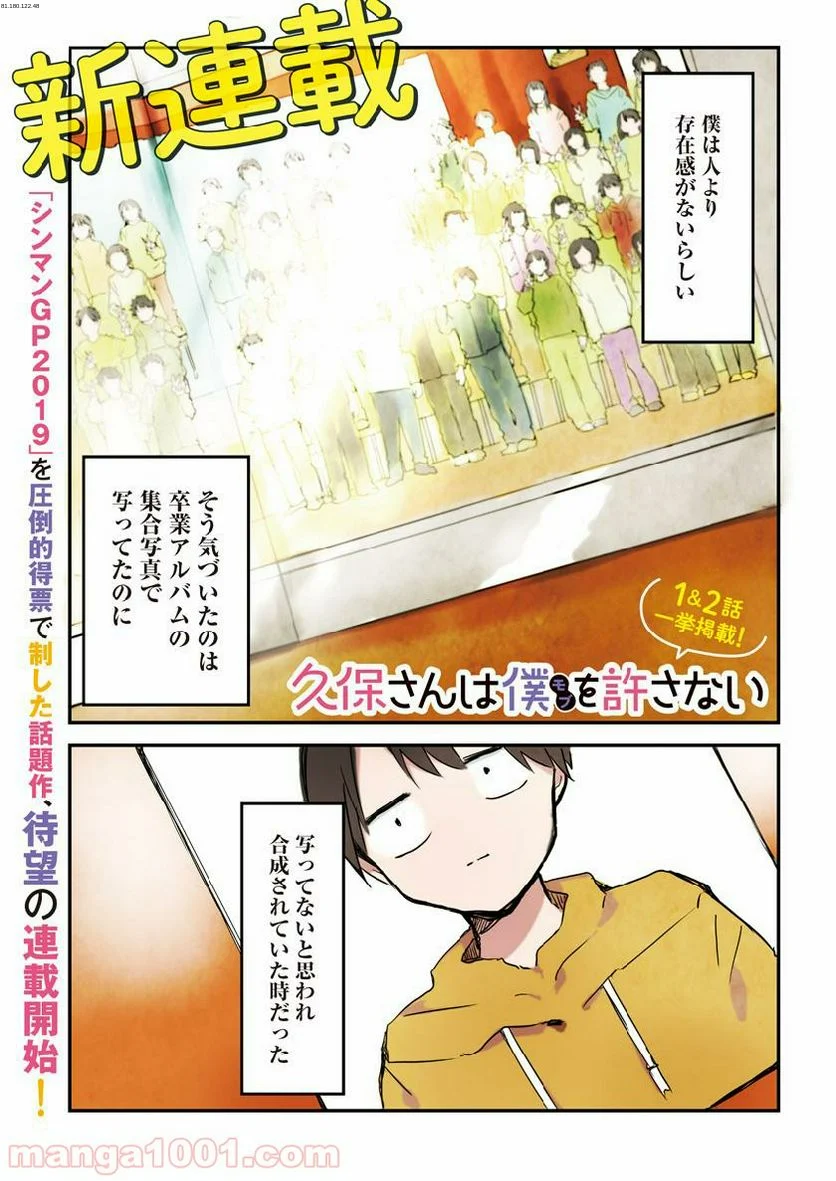 久保さんは僕を許さない - 第1話 - Page 1