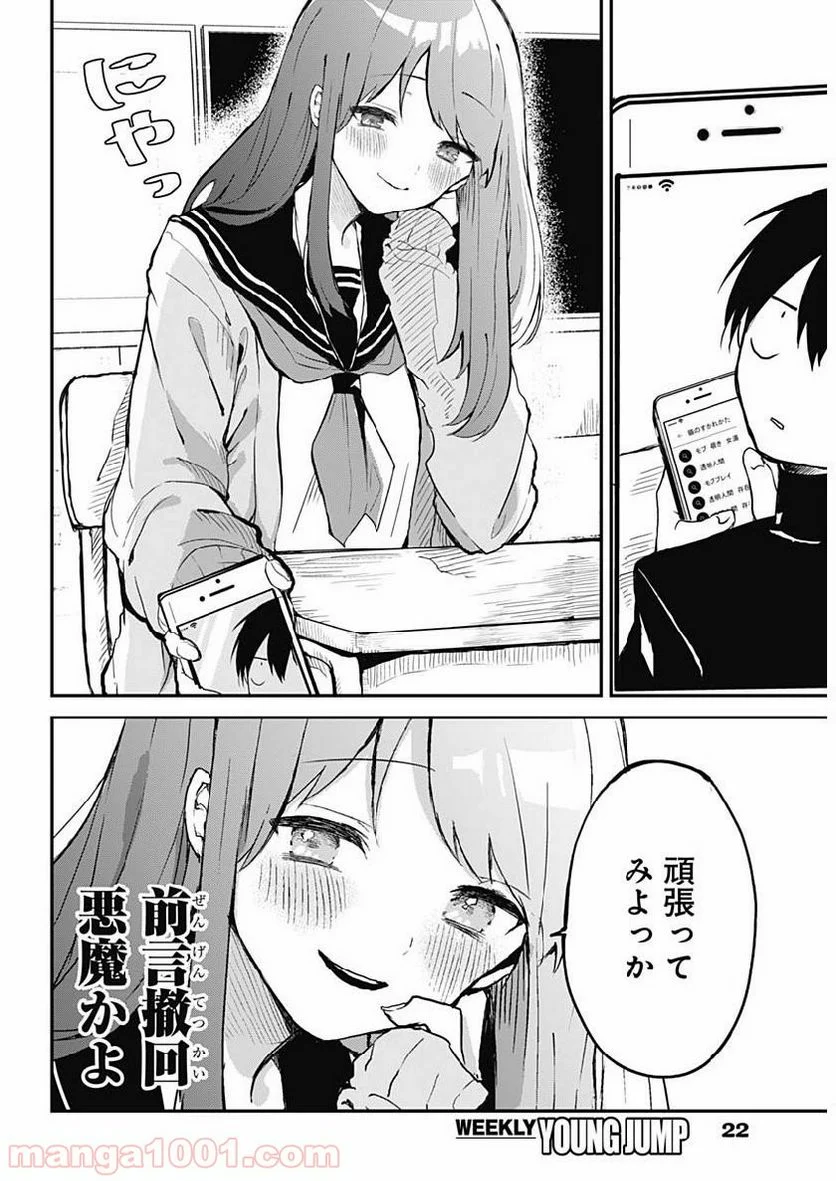 久保さんは僕を許さない - 第1話 - Page 11