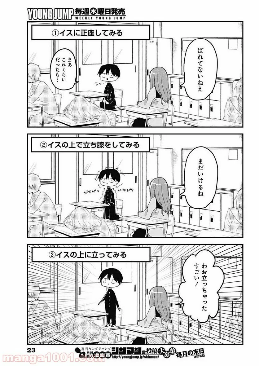 久保さんは僕を許さない - 第1話 - Page 12