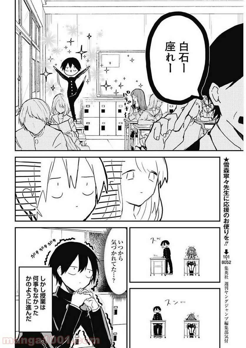 久保さんは僕を許さない - 第1話 - Page 13