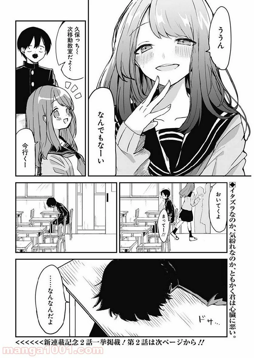 久保さんは僕を許さない - 第1話 - Page 19