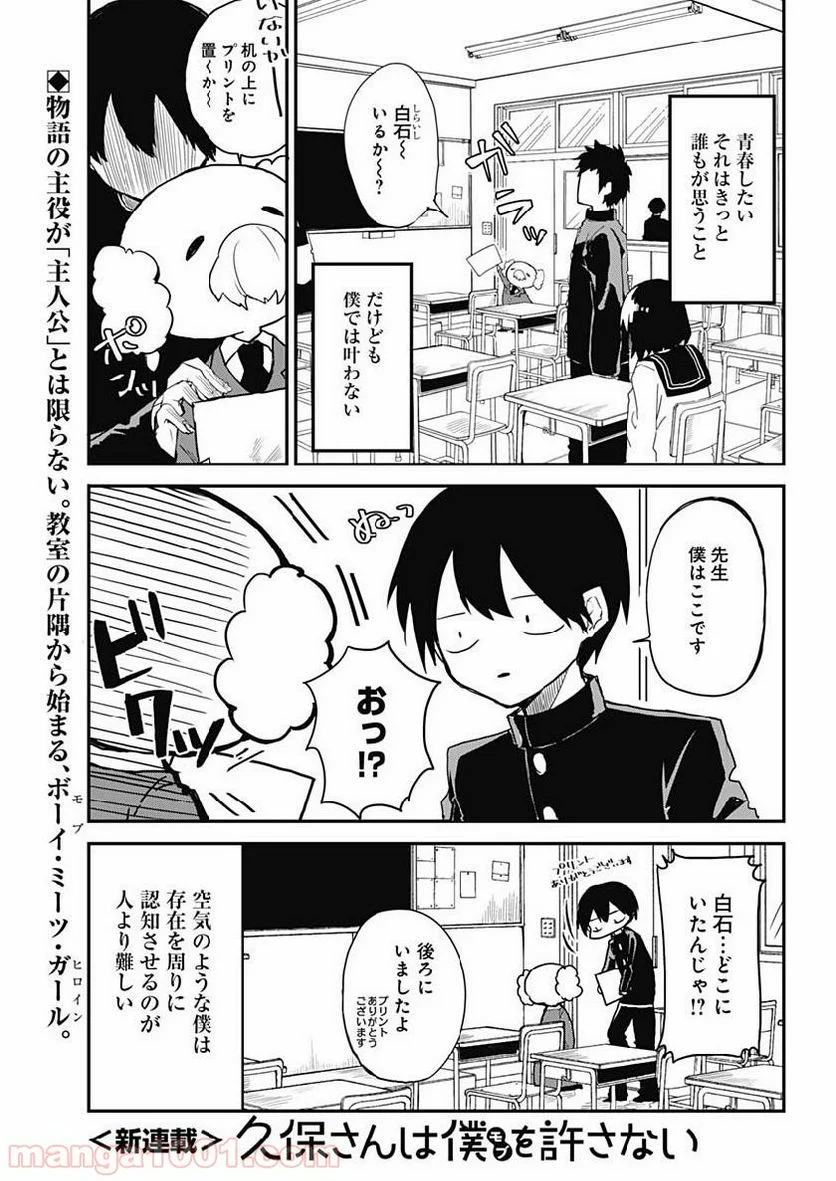 久保さんは僕を許さない - 第1話 - Page 4