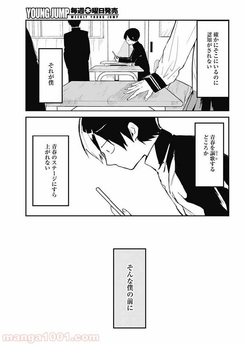 久保さんは僕を許さない - 第1話 - Page 6