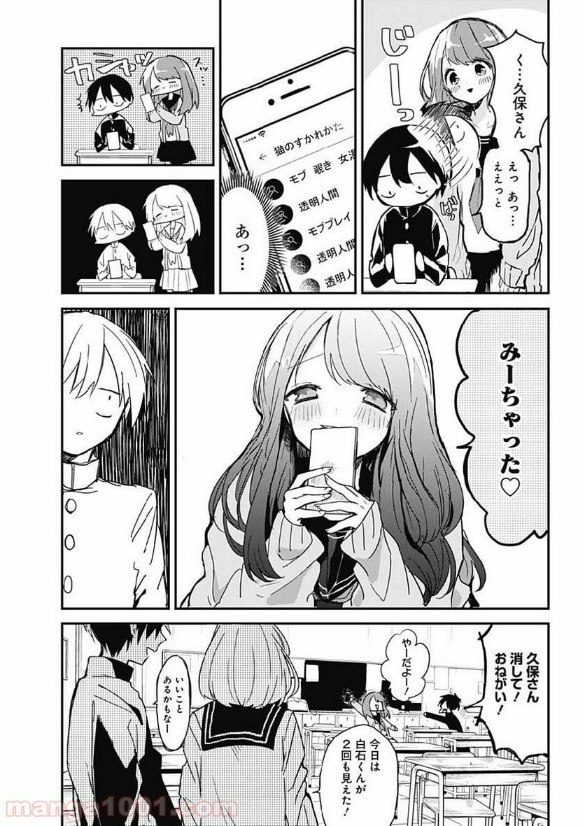 久保さんは僕を許さない - 第1話 - Page 8