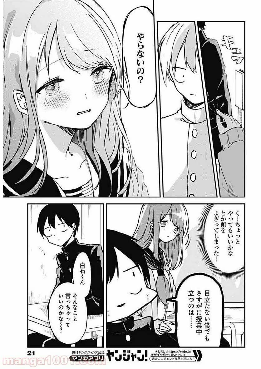 久保さんは僕を許さない - 第1話 - Page 10