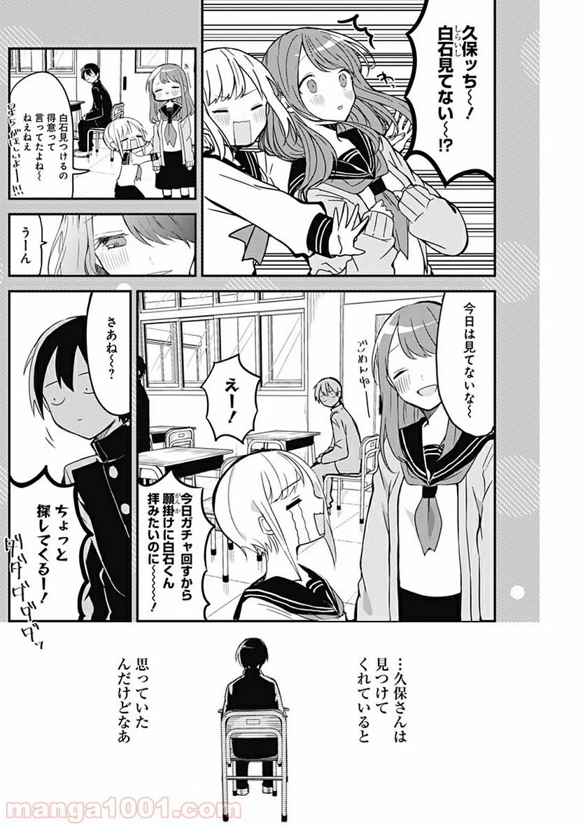 久保さんは僕を許さない - 第10.5話 - Page 2