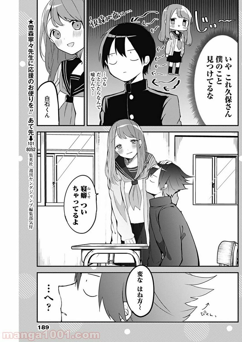 久保さんは僕を許さない - 第10.5話 - Page 3