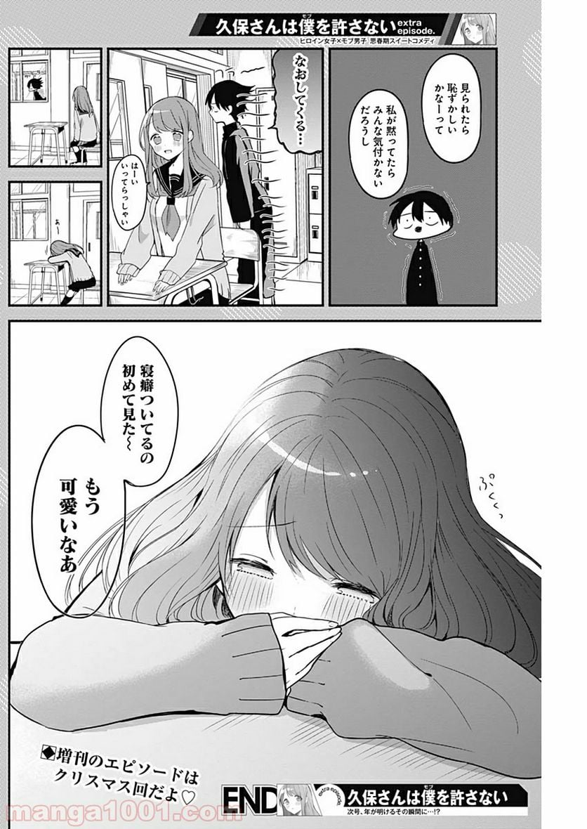 久保さんは僕を許さない - 第10.5話 - Page 4