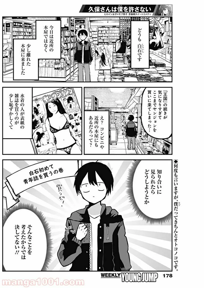 久保さんは僕を許さない - 第10話 - Page 2