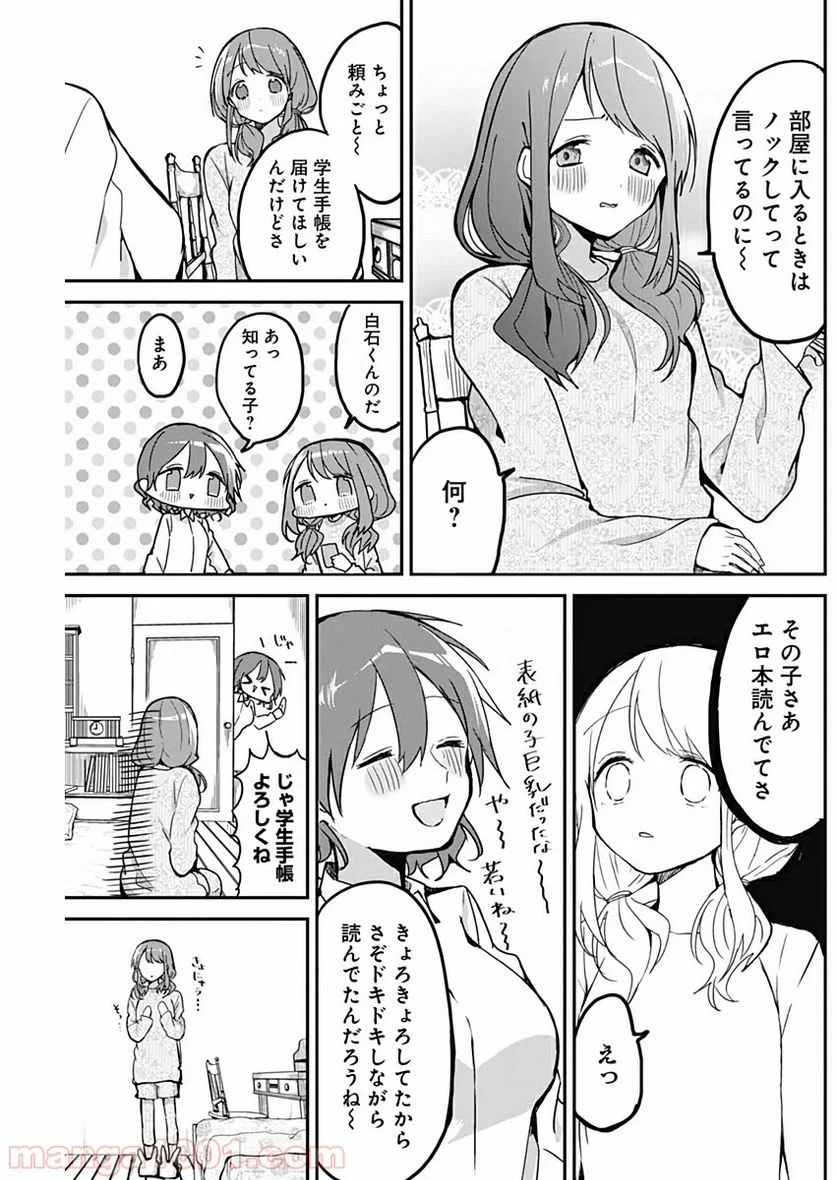 久保さんは僕を許さない - 第10話 - Page 11