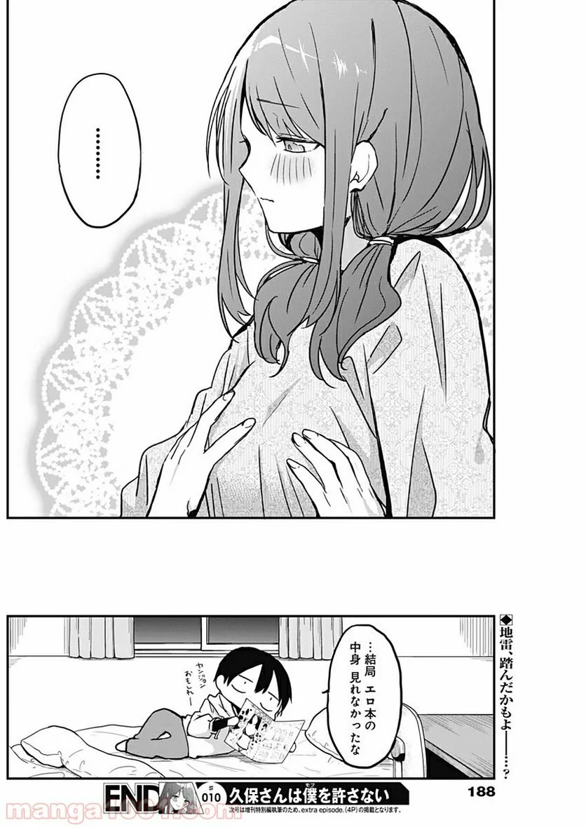 久保さんは僕を許さない - 第10話 - Page 12