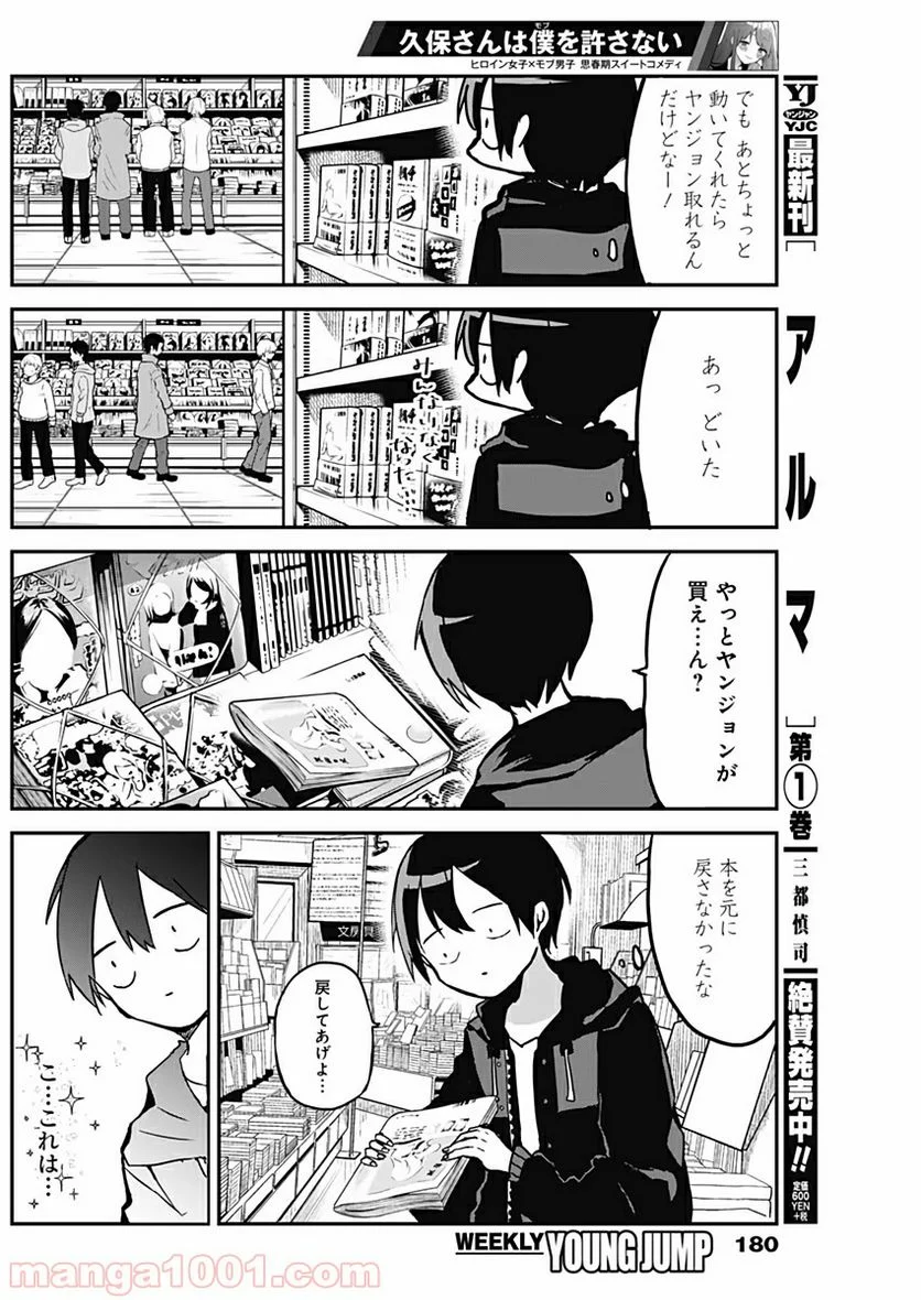 久保さんは僕を許さない - 第10話 - Page 4