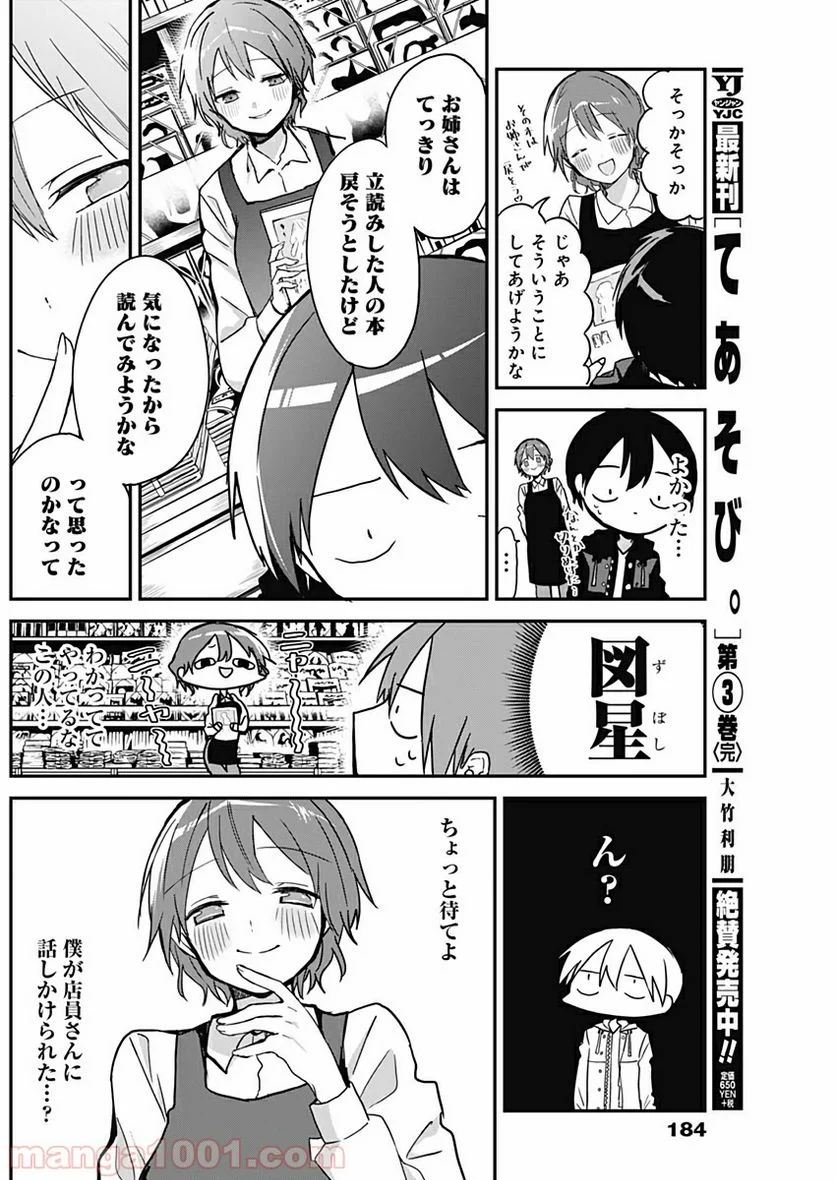 久保さんは僕を許さない - 第10話 - Page 8