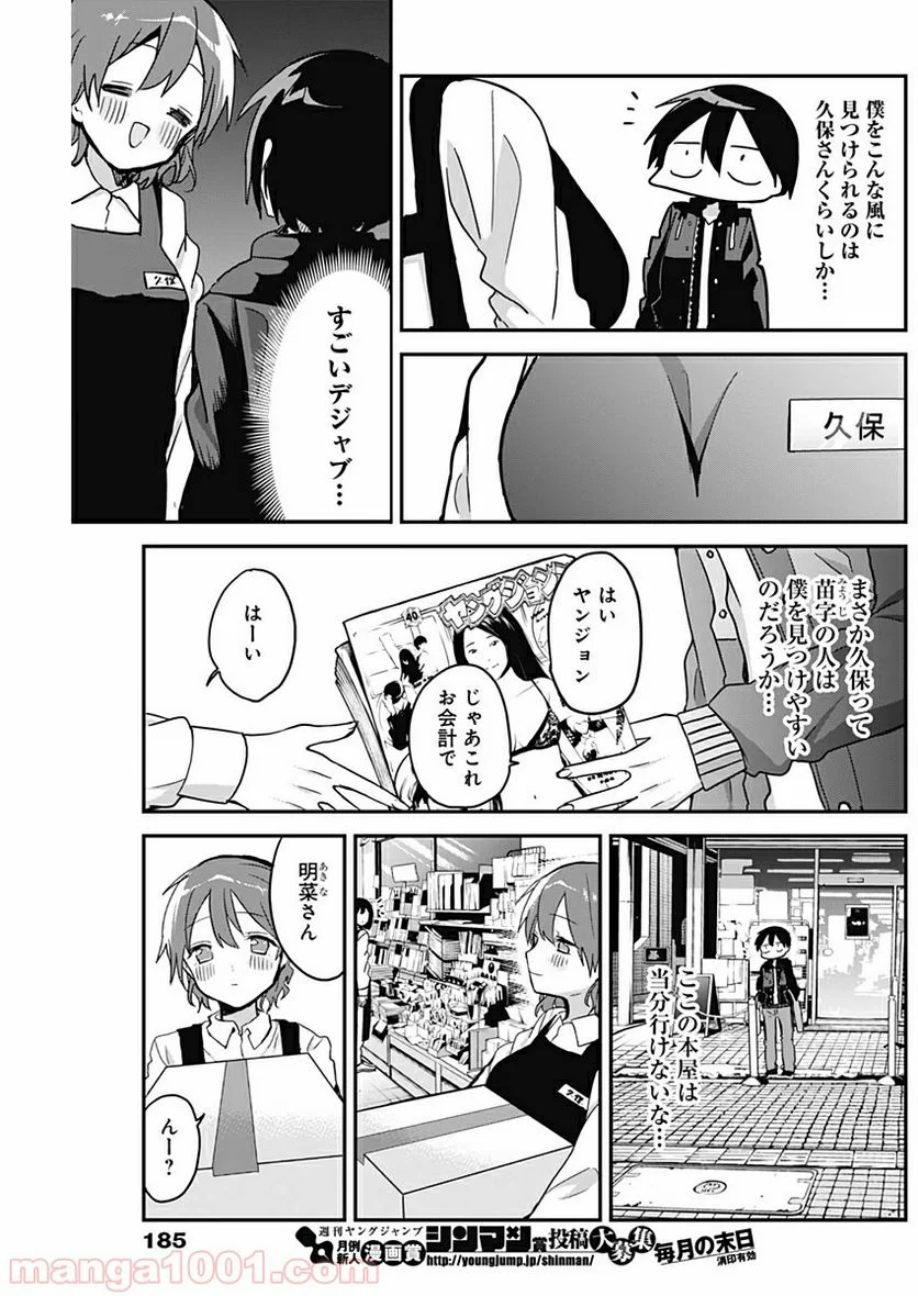 久保さんは僕を許さない - 第10話 - Page 9