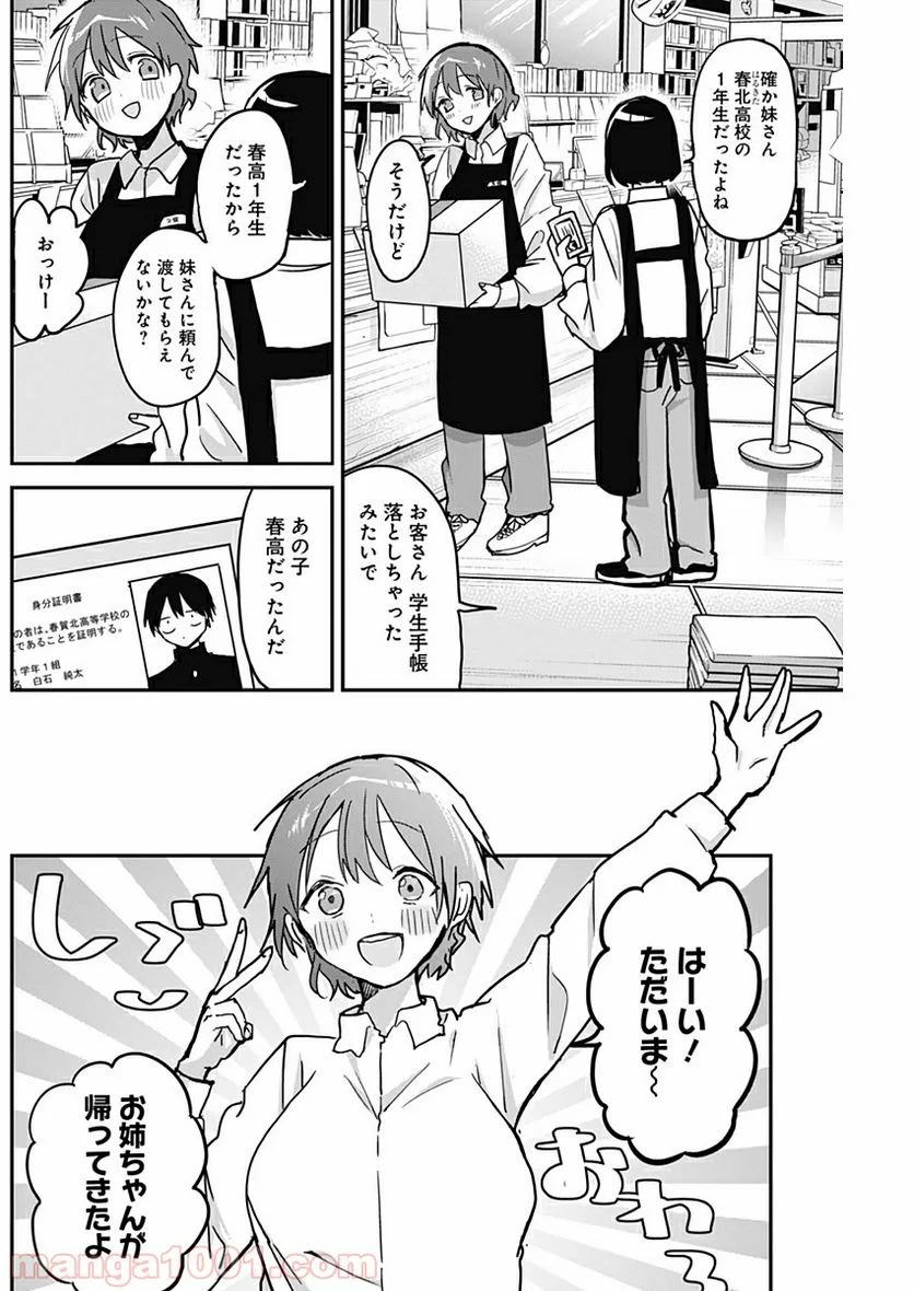 久保さんは僕を許さない - 第10話 - Page 10