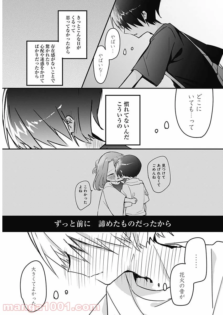 久保さんは僕を許さない - 第100話 - Page 2