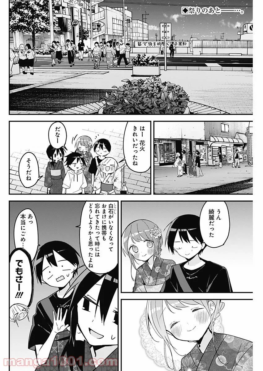 久保さんは僕を許さない - 第101話 - Page 2