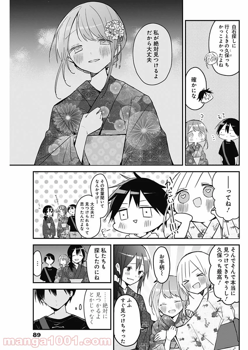 久保さんは僕を許さない - 第101話 - Page 3