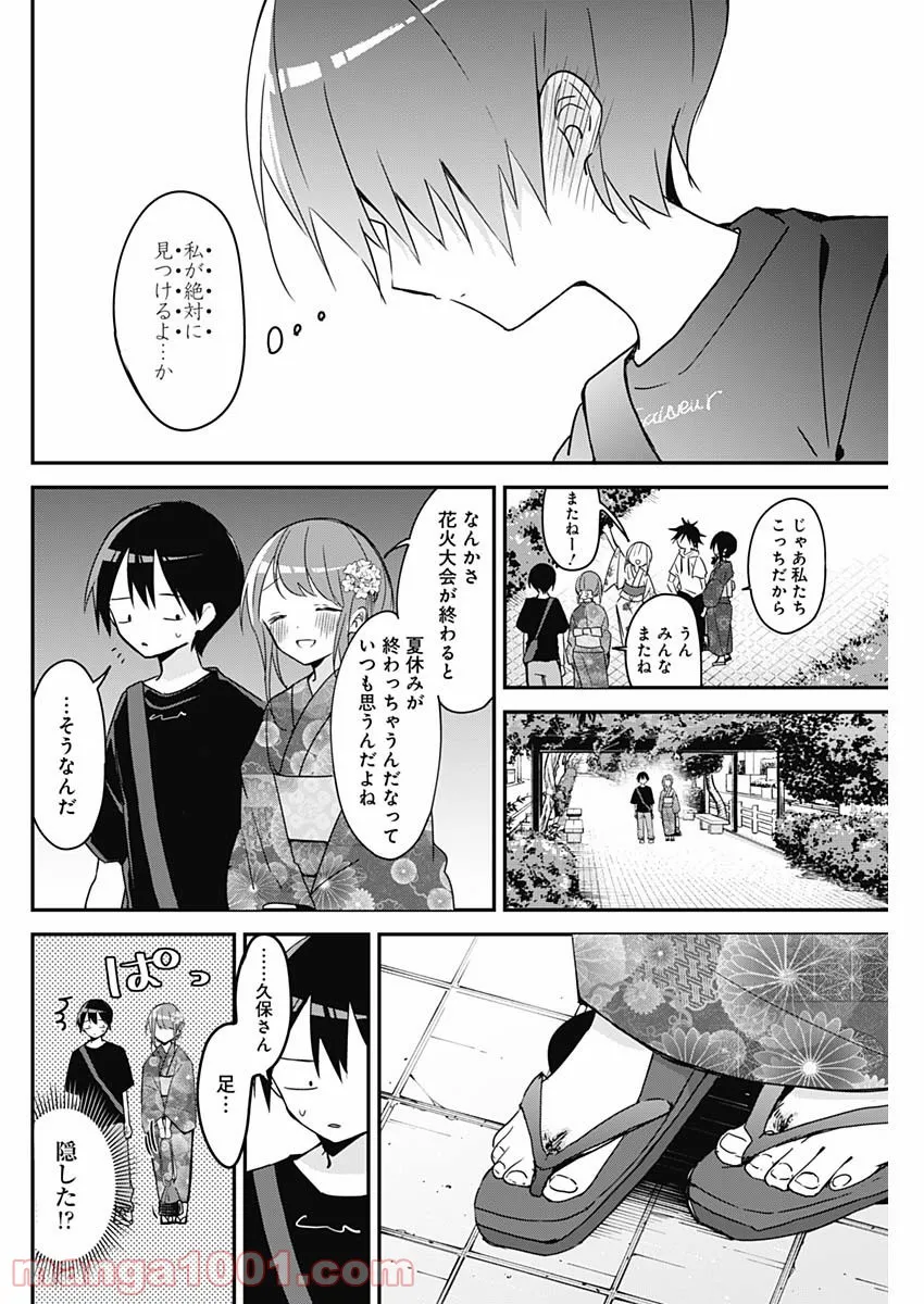 久保さんは僕を許さない - 第101話 - Page 4