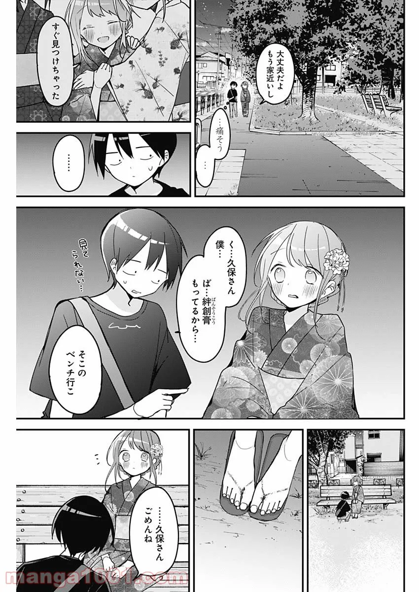 久保さんは僕を許さない - 第101話 - Page 5