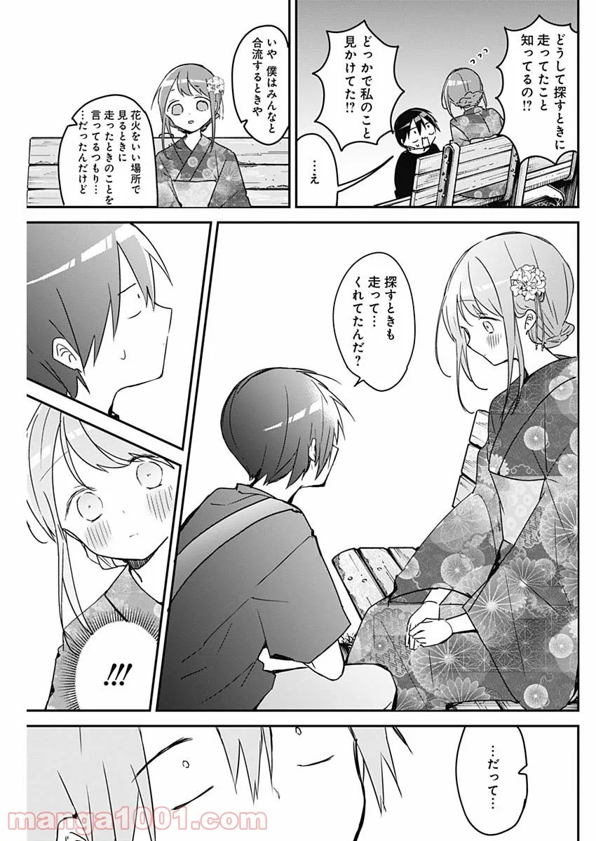 久保さんは僕を許さない - 第101話 - Page 7