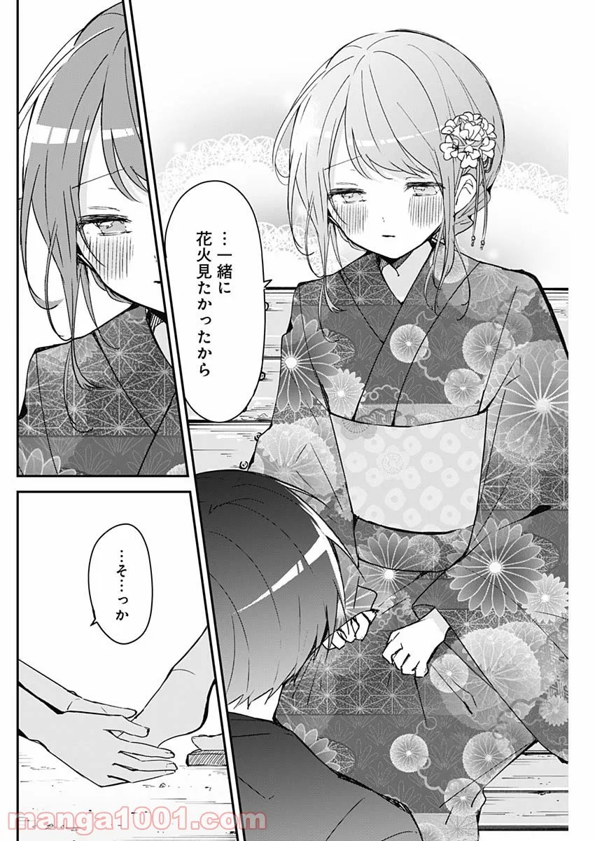 久保さんは僕を許さない - 第101話 - Page 8