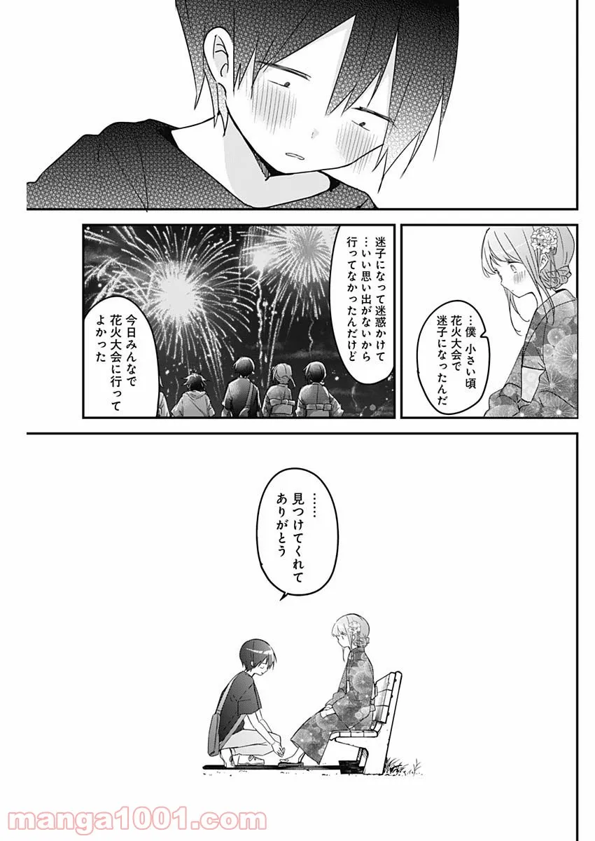 久保さんは僕を許さない - 第101話 - Page 9