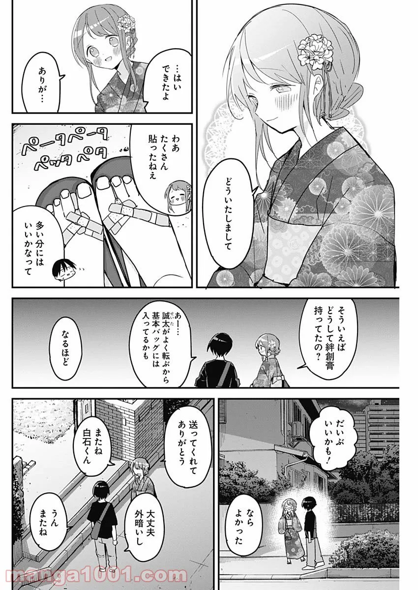 久保さんは僕を許さない - 第101話 - Page 10