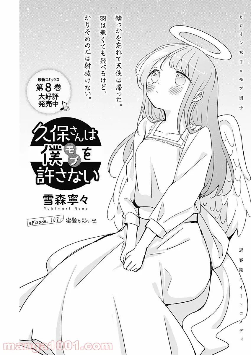 久保さんは僕を許さない - 第102話 - Page 1