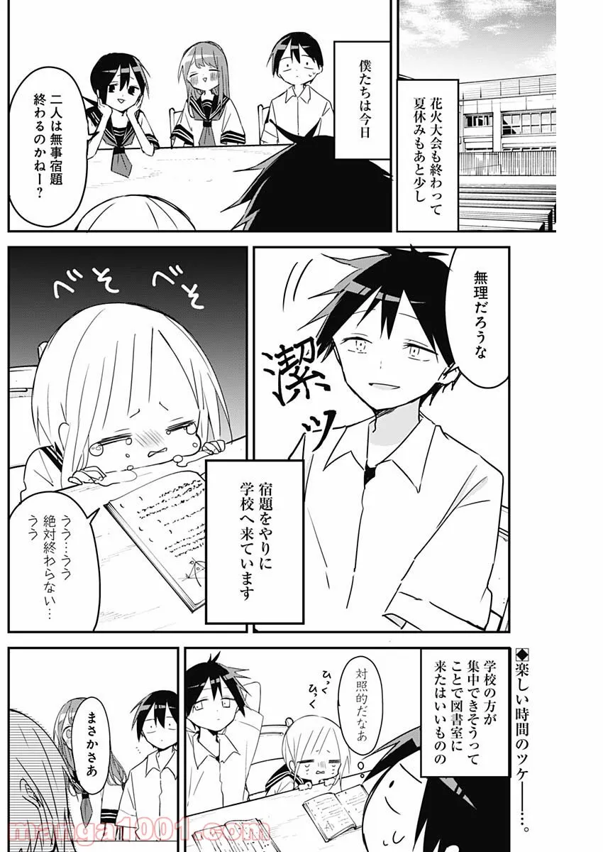 久保さんは僕を許さない - 第102話 - Page 2