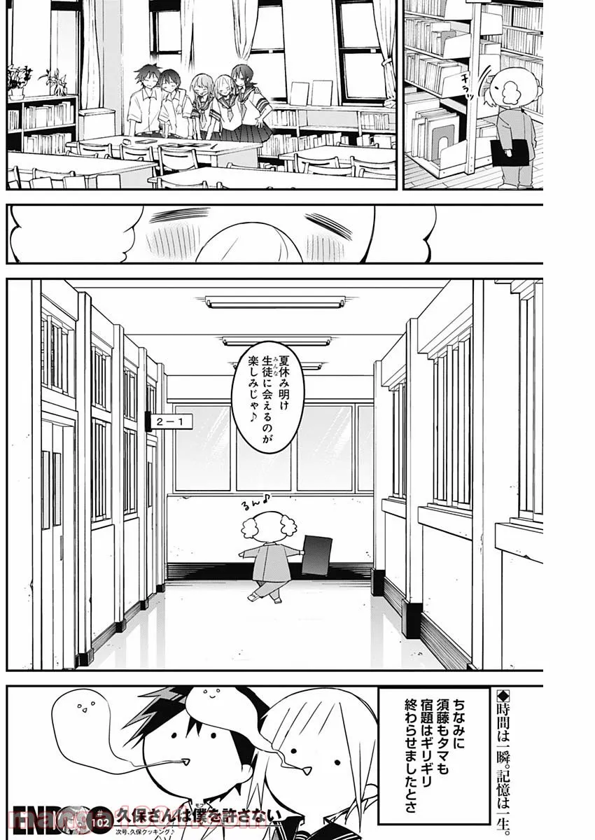 久保さんは僕を許さない - 第102話 - Page 12