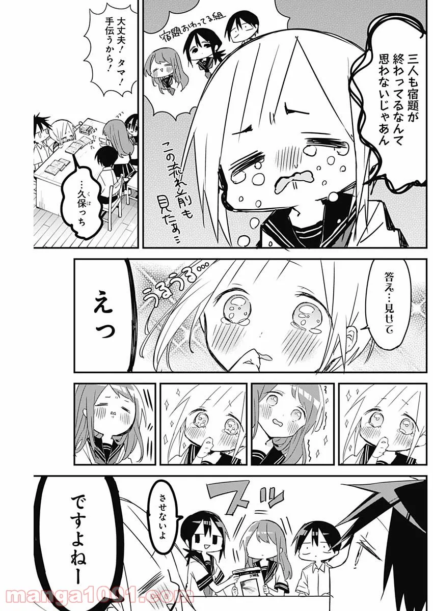 久保さんは僕を許さない - 第102話 - Page 3